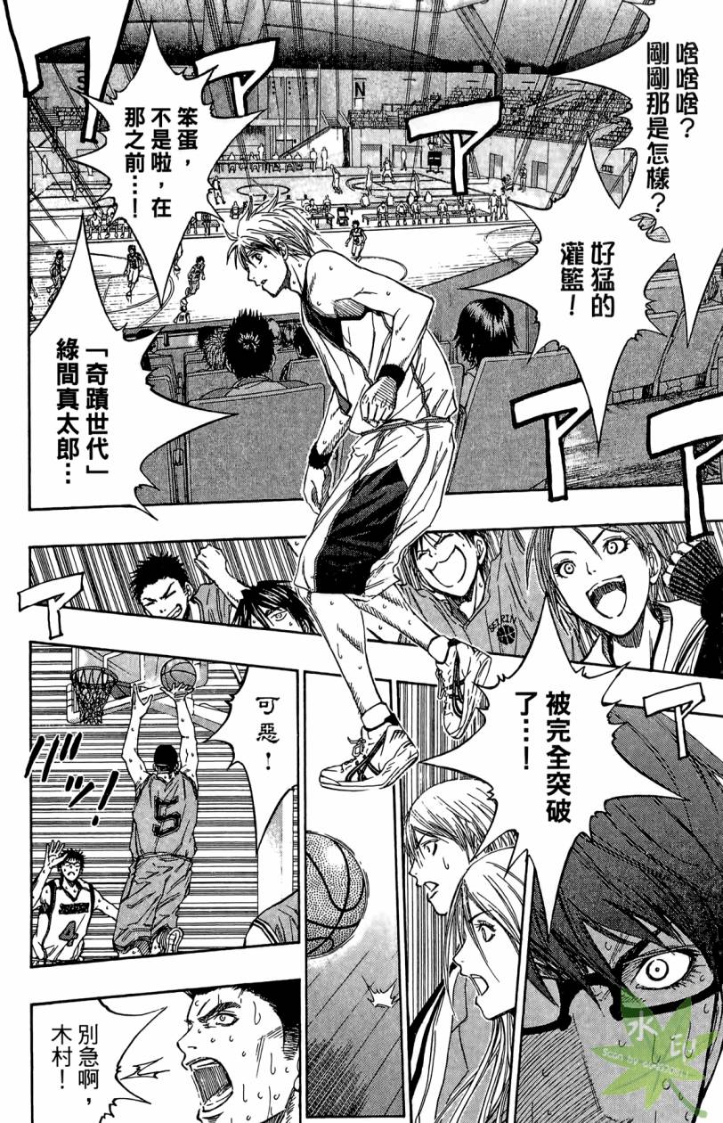 黑子的篮球 第11卷 第17页