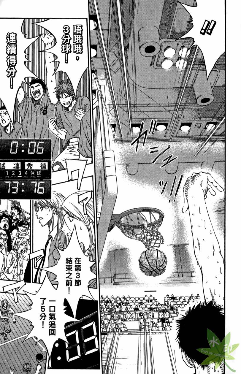 黑子的篮球 第11卷 第20页