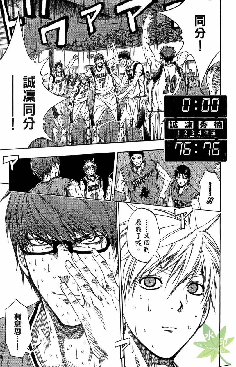 黑子的篮球 第11卷 第22页