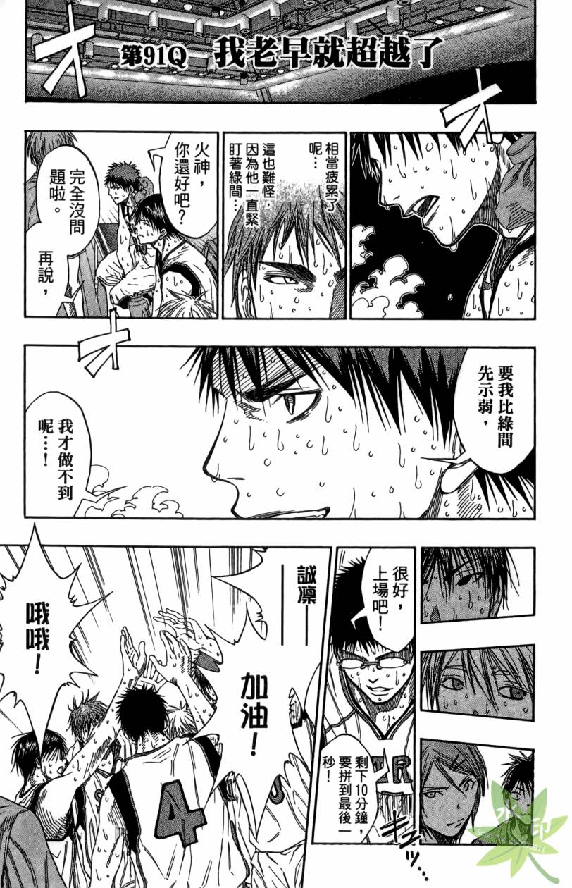 黑子的篮球 第11卷 第24页