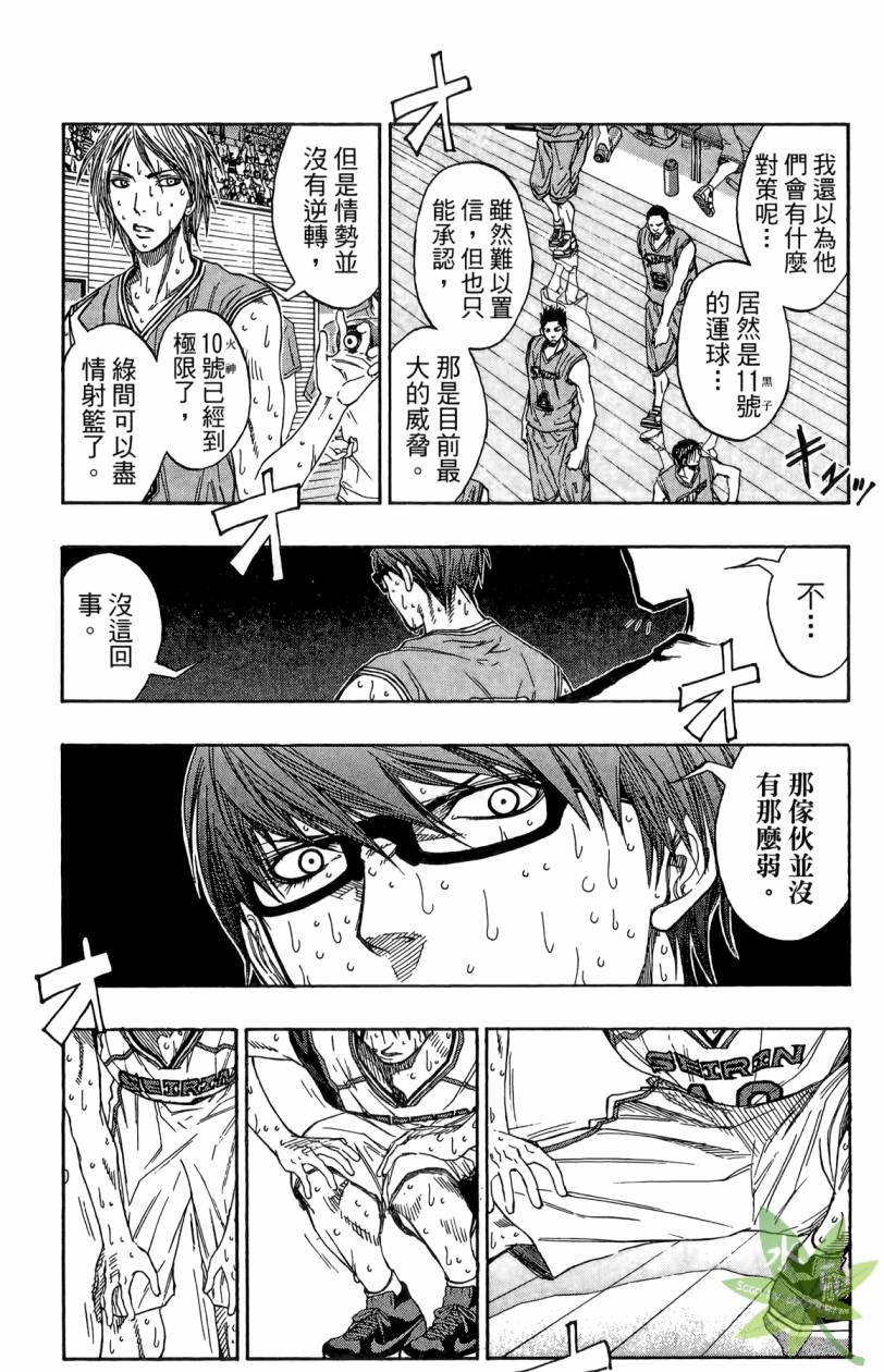 黑子的篮球 第11卷 第25页