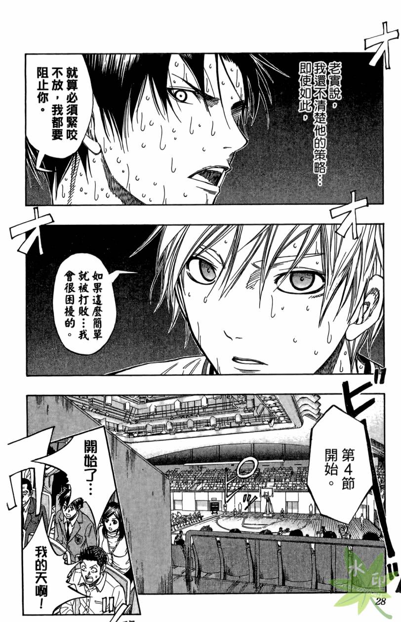 黑子的篮球 第11卷 第27页