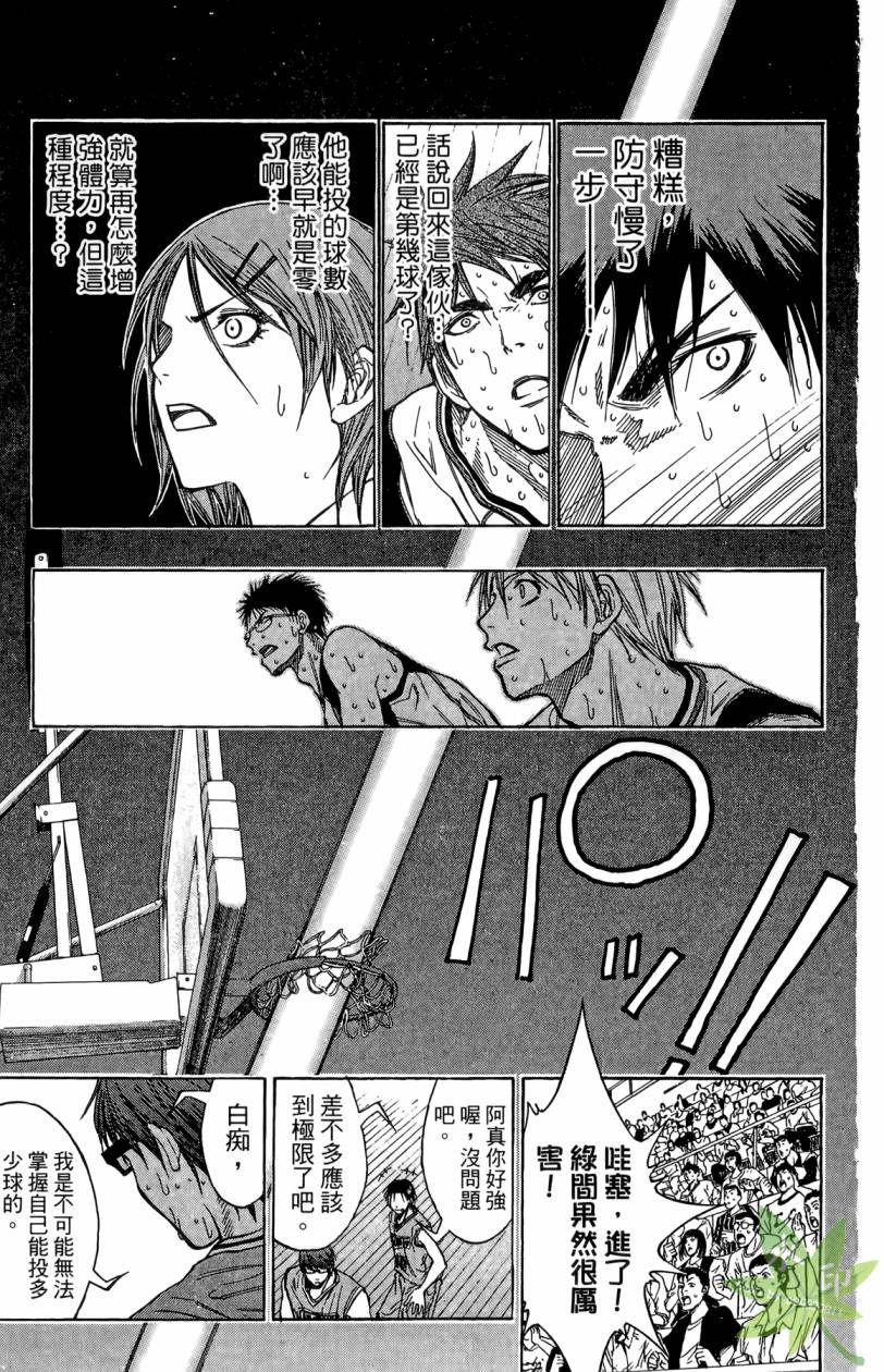 黑子的篮球 第11卷 第34页