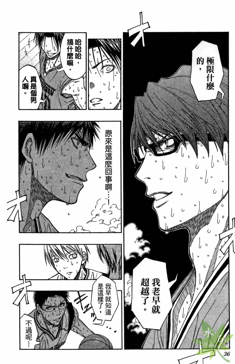 黑子的篮球 第11卷 第35页