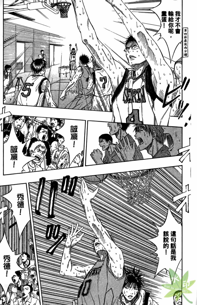 黑子的篮球 第11卷 第36页