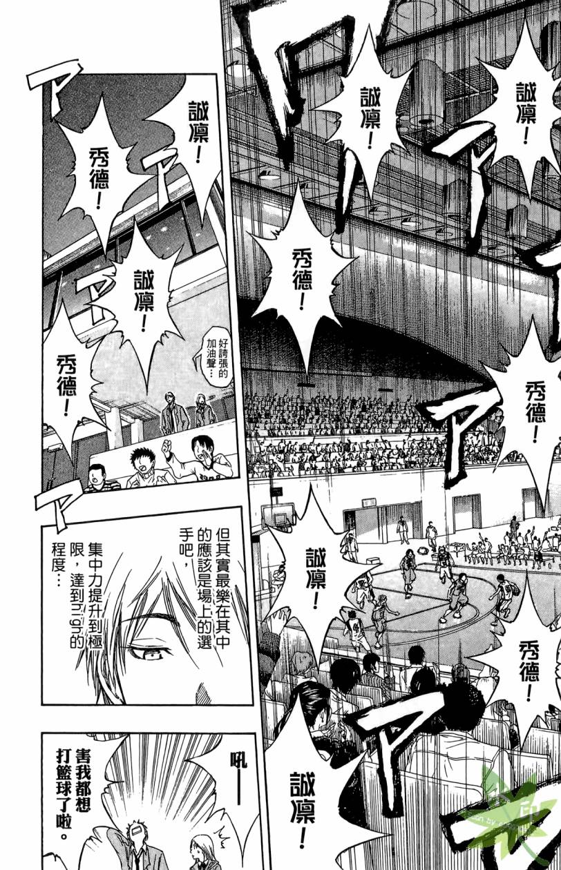 黑子的篮球 第11卷 第37页