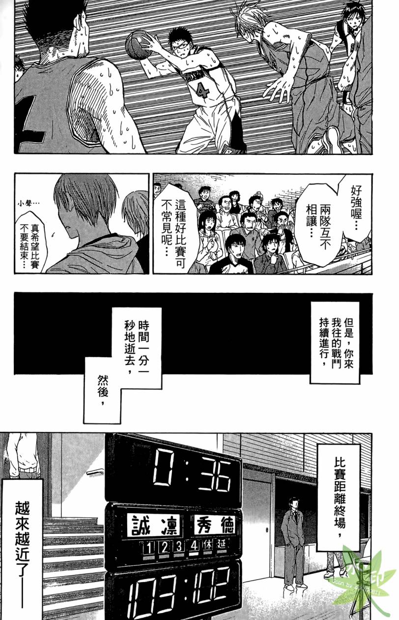 黑子的篮球 第11卷 第38页
