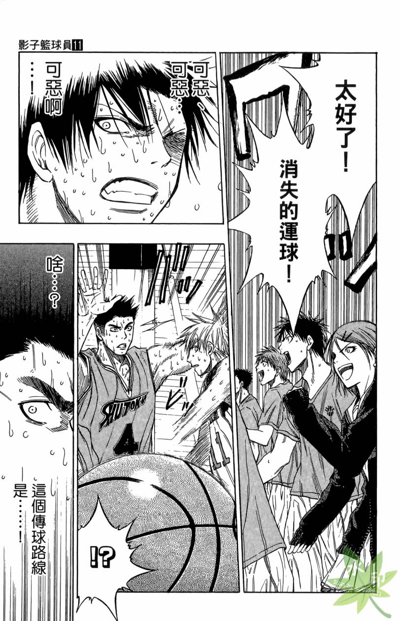 黑子的篮球 第11卷 第42页