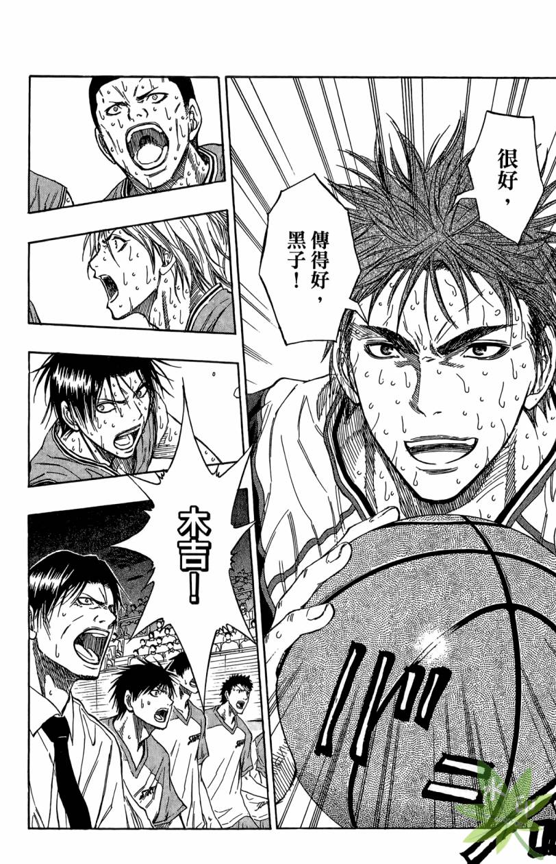 黑子的篮球 第11卷 第45页