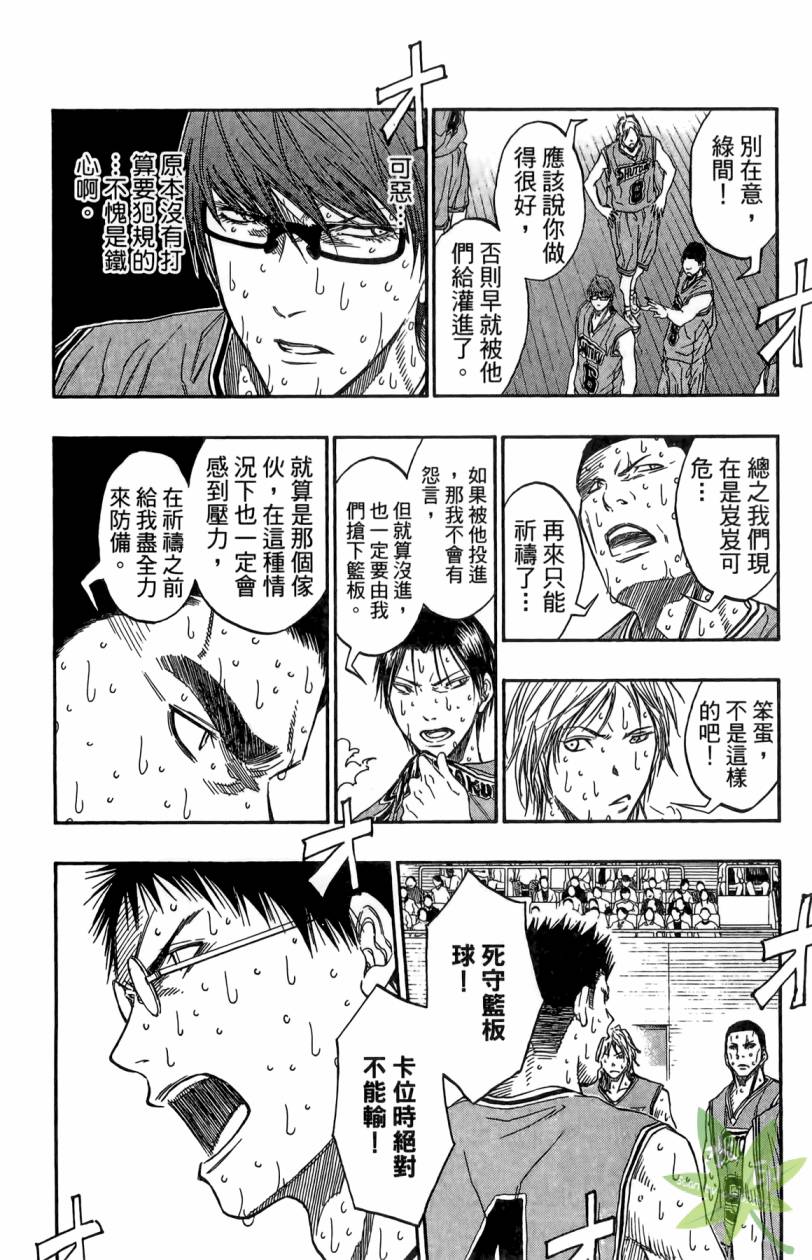 黑子的篮球 第11卷 第51页