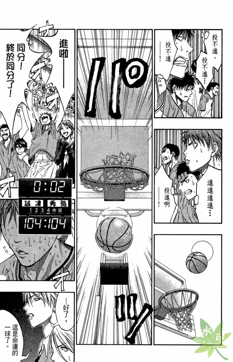 黑子的篮球 第11卷 第54页