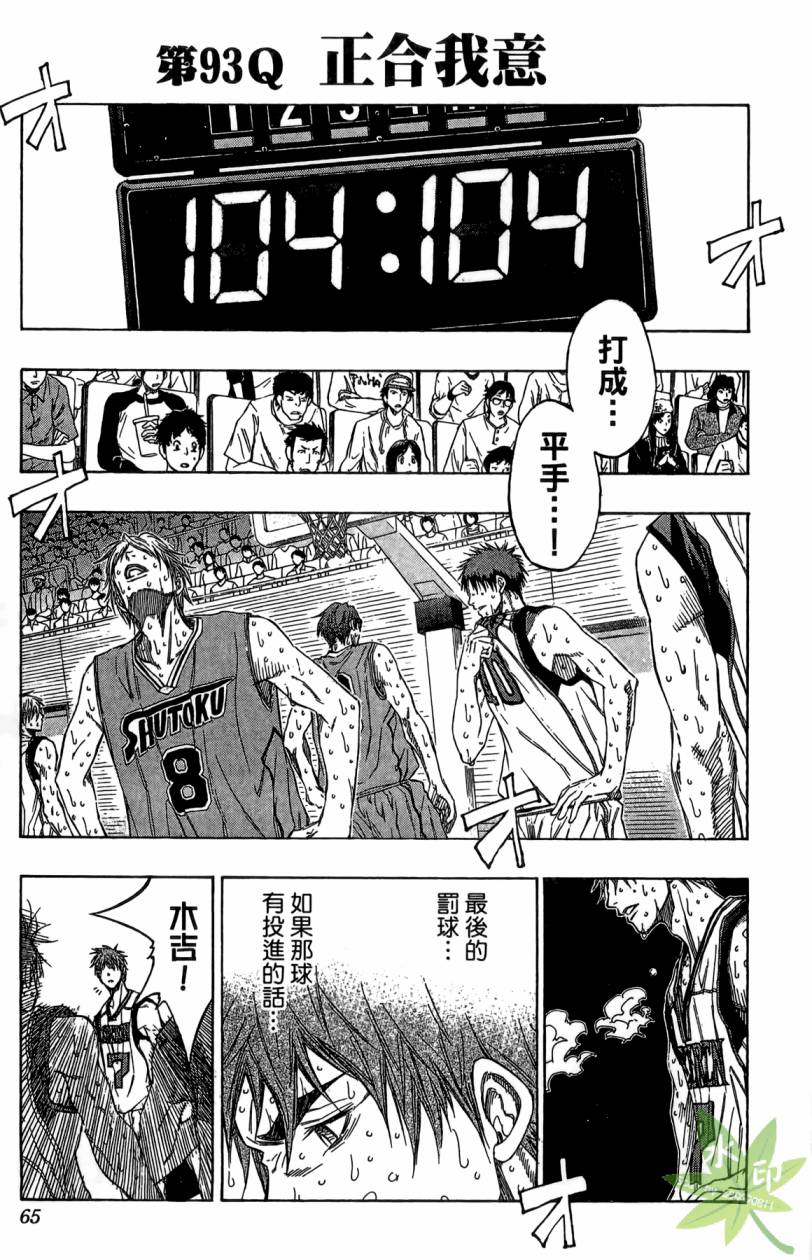 黑子的篮球 第11卷 第64页