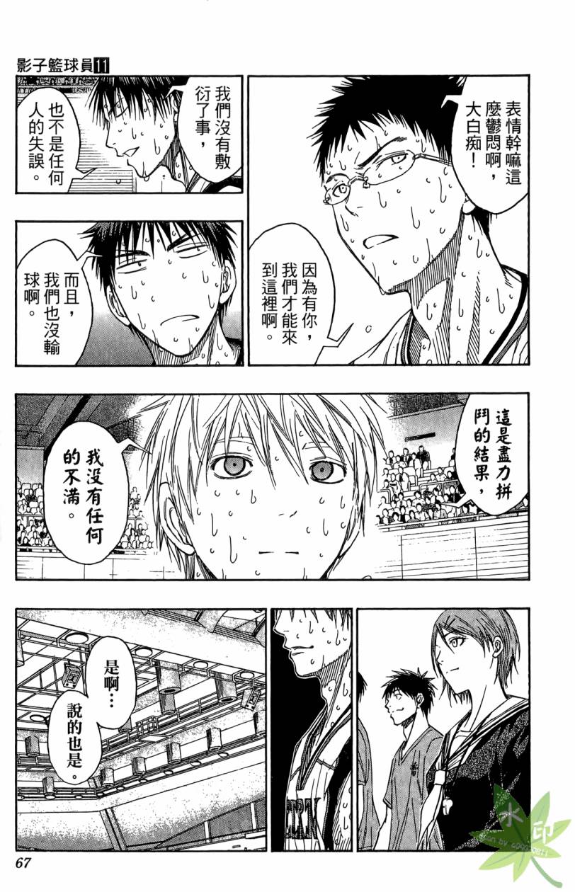 黑子的篮球 第11卷 第66页