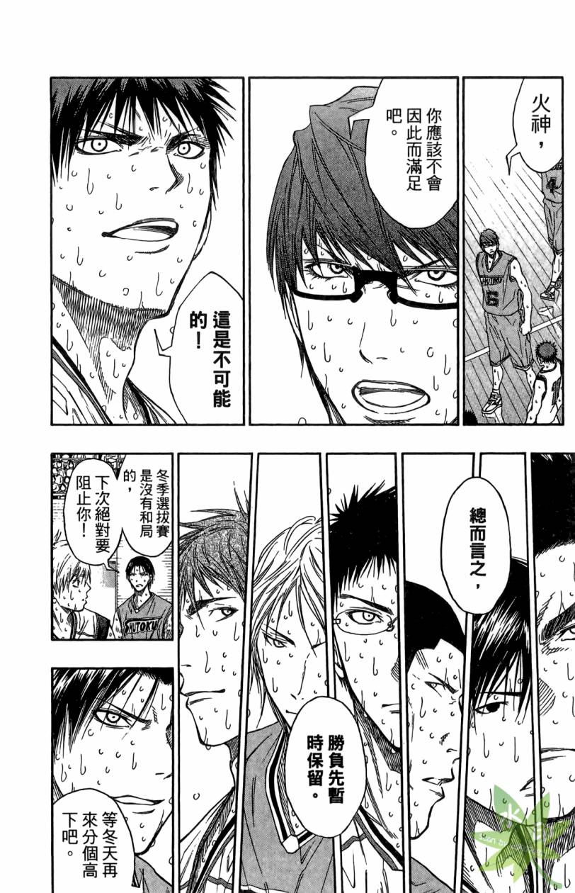 黑子的篮球 第11卷 第67页