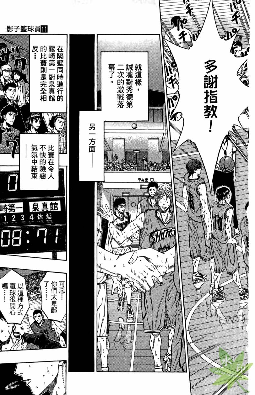 黑子的篮球 第11卷 第70页