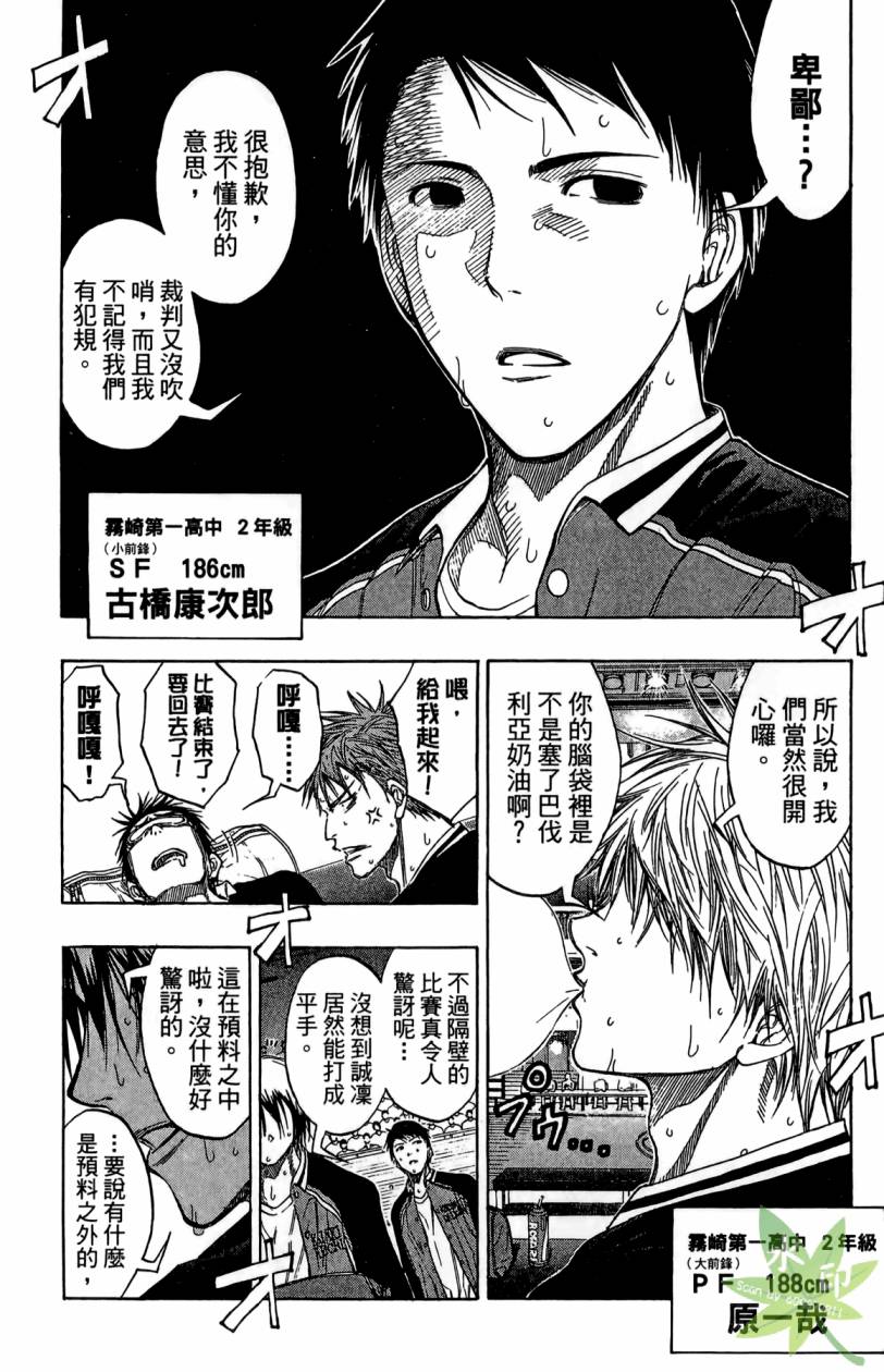 黑子的篮球 第11卷 第71页
