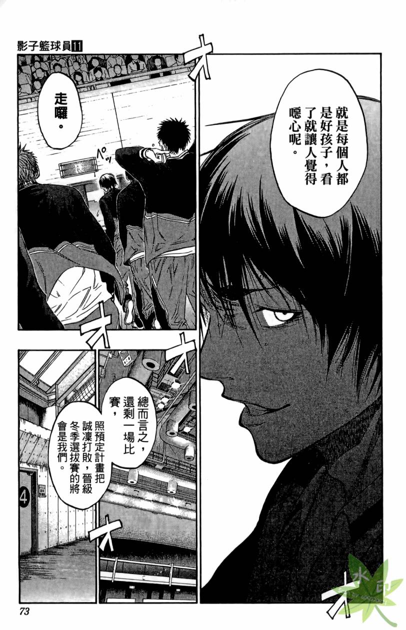 黑子的篮球 第11卷 第72页