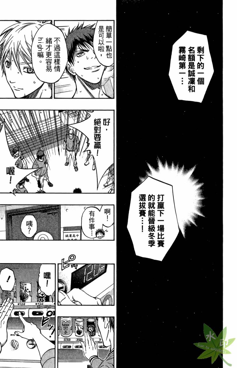 黑子的篮球 第11卷 第74页