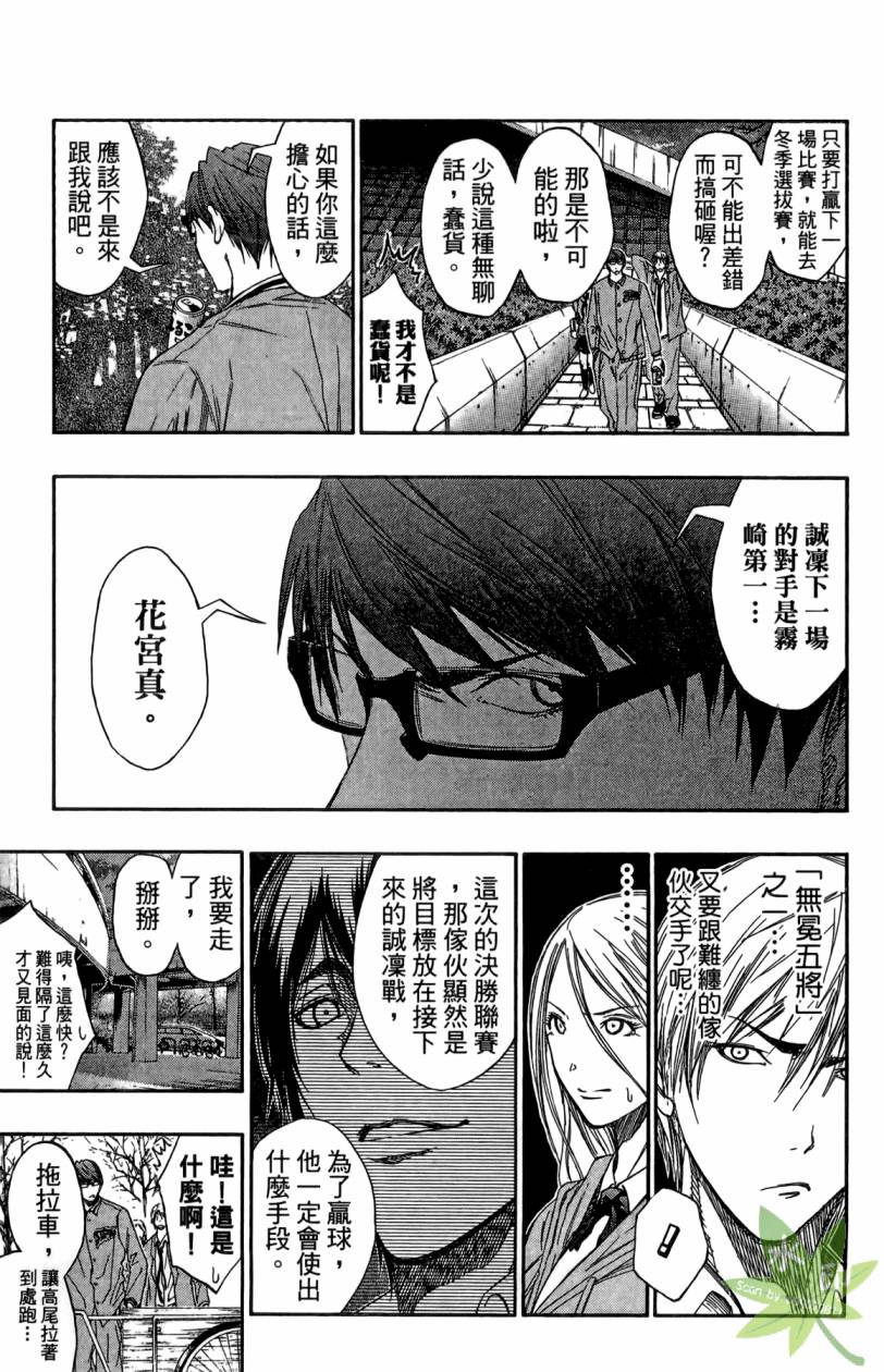 黑子的篮球 第11卷 第76页