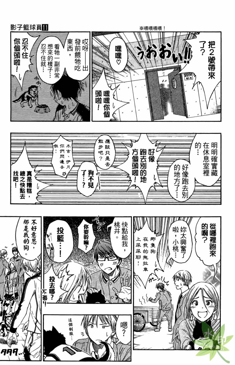 黑子的篮球 第11卷 第78页