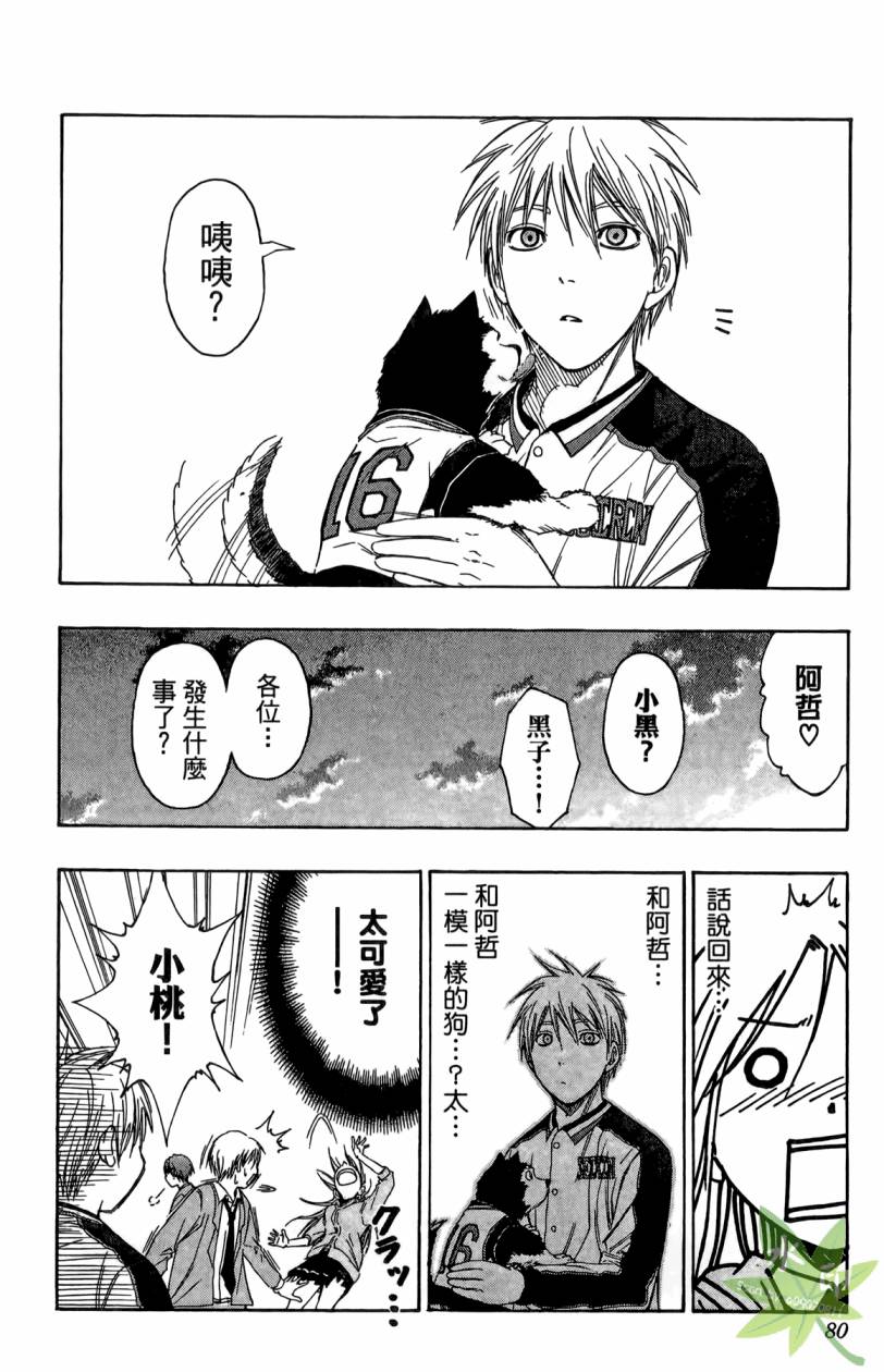 黑子的篮球 第11卷 第79页