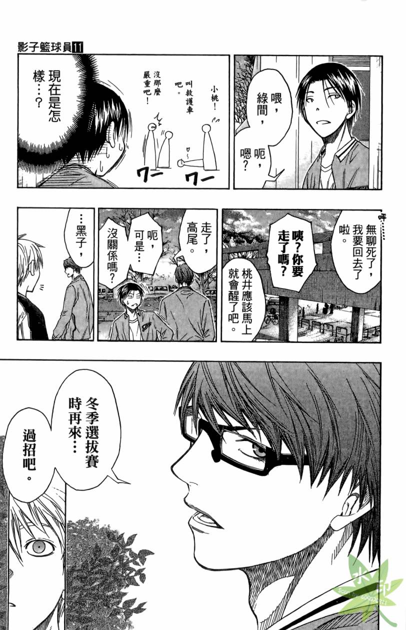 黑子的篮球 第11卷 第80页