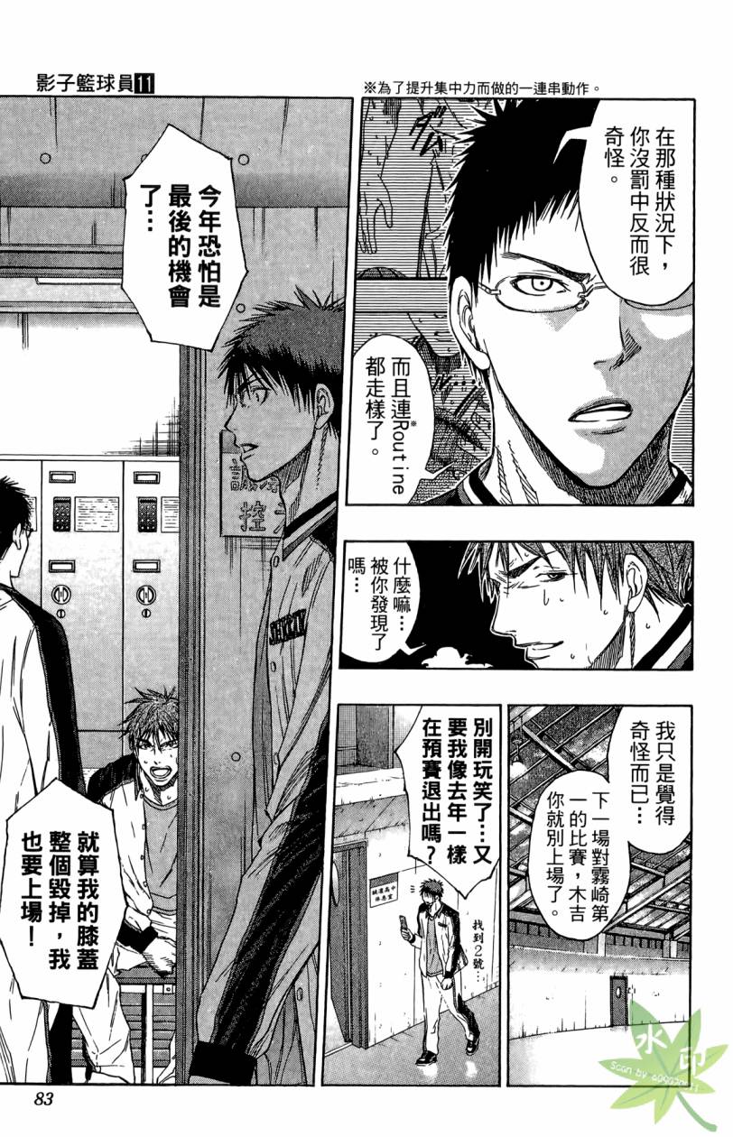 黑子的篮球 第11卷 第82页