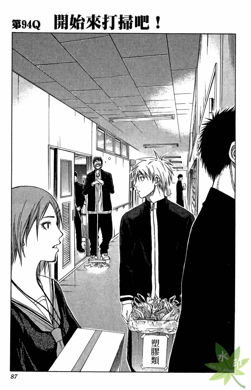 黑子的篮球 第11卷 第86页