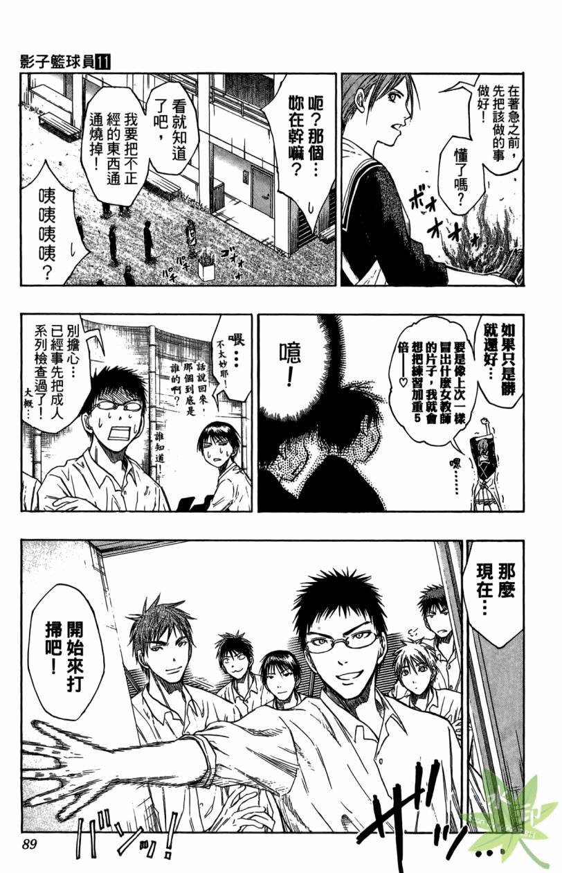 黑子的篮球 第11卷 第88页