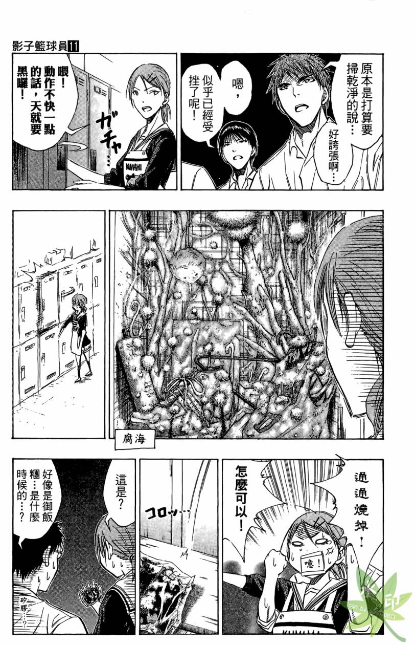 黑子的篮球 第11卷 第90页