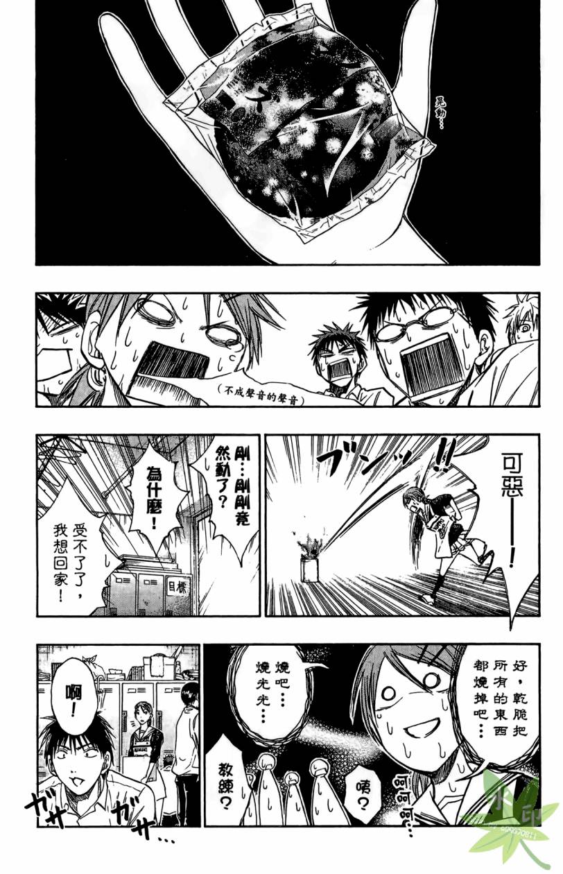 黑子的篮球 第11卷 第91页