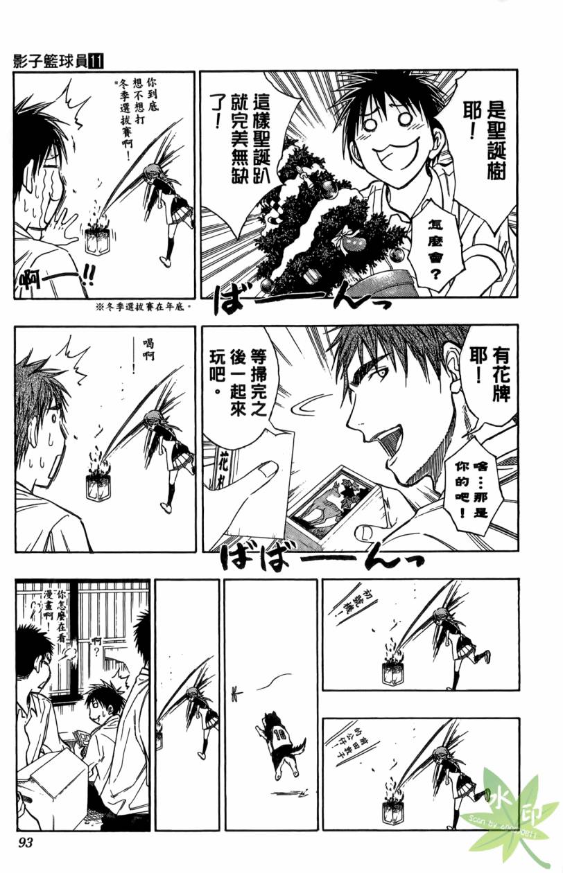 黑子的篮球 第11卷 第92页
