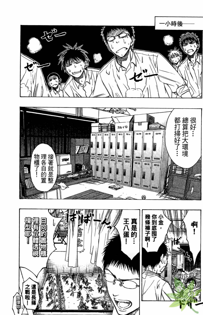 黑子的篮球 第11卷 第93页