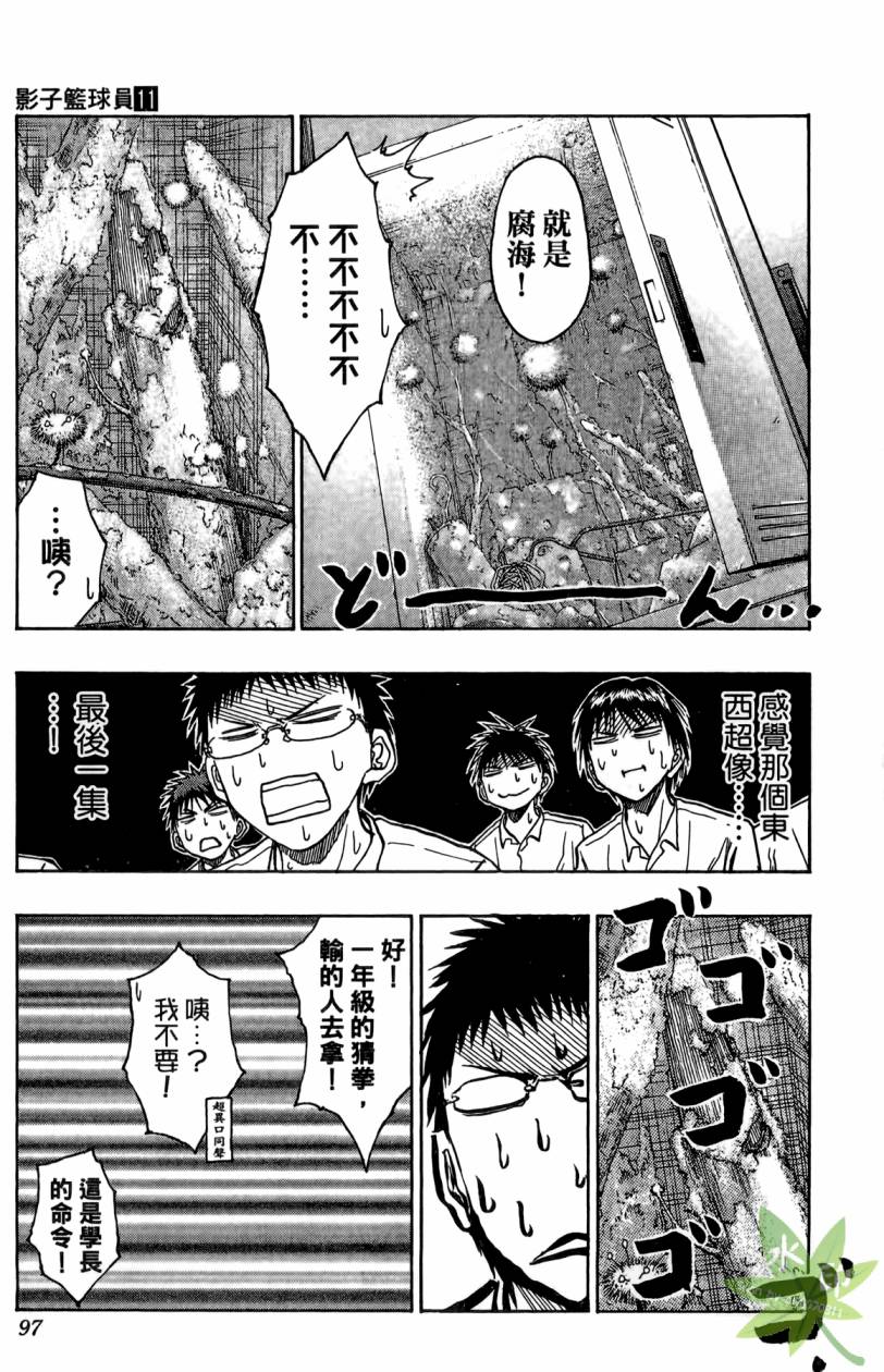 黑子的篮球 第11卷 第96页