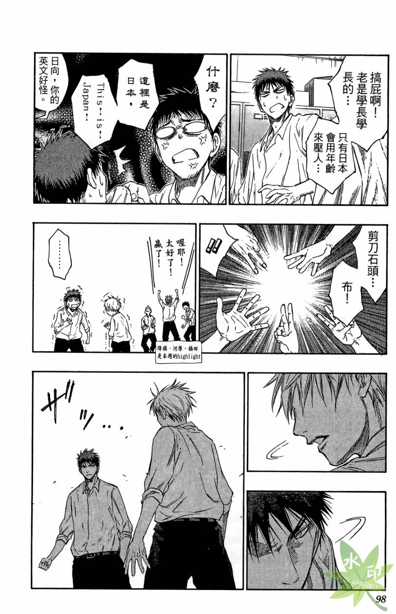 黑子的篮球 第11卷 第97页