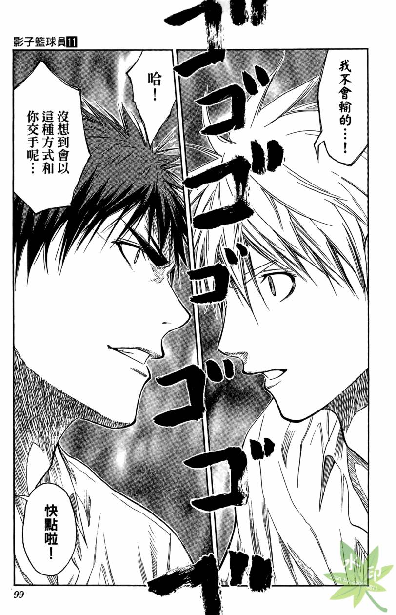 黑子的篮球 第11卷 第98页
