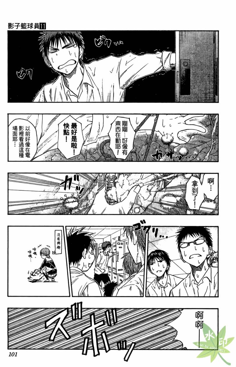 黑子的篮球 第11卷 第100页
