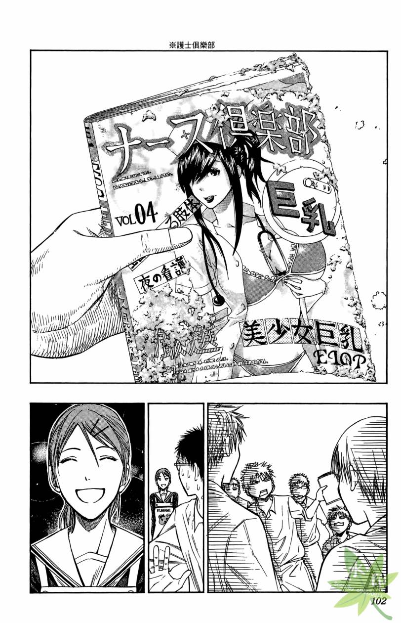 黑子的篮球 第11卷 第101页