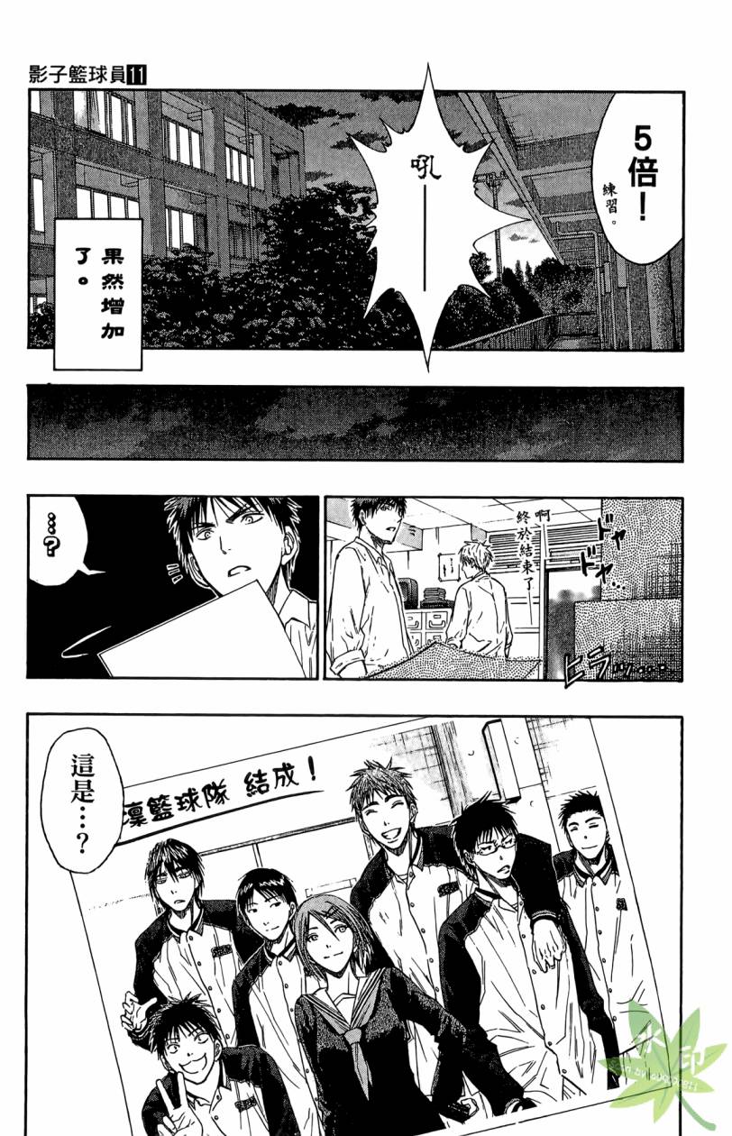 黑子的篮球 第11卷 第102页