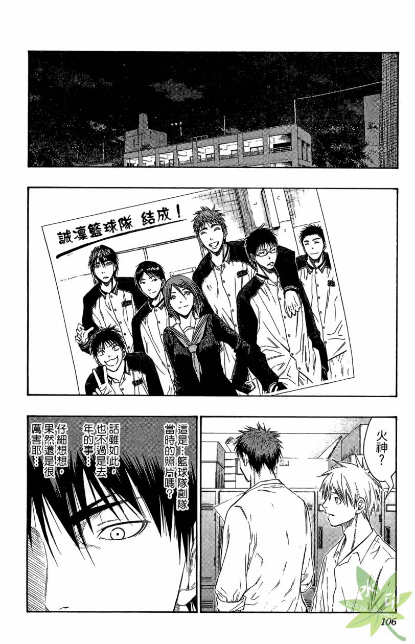 黑子的篮球 第11卷 第105页