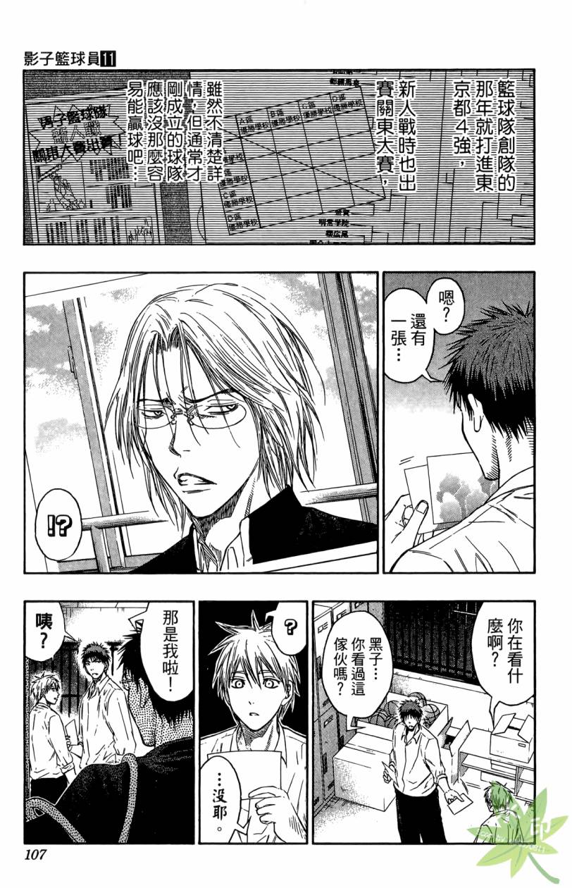 黑子的篮球 第11卷 第106页