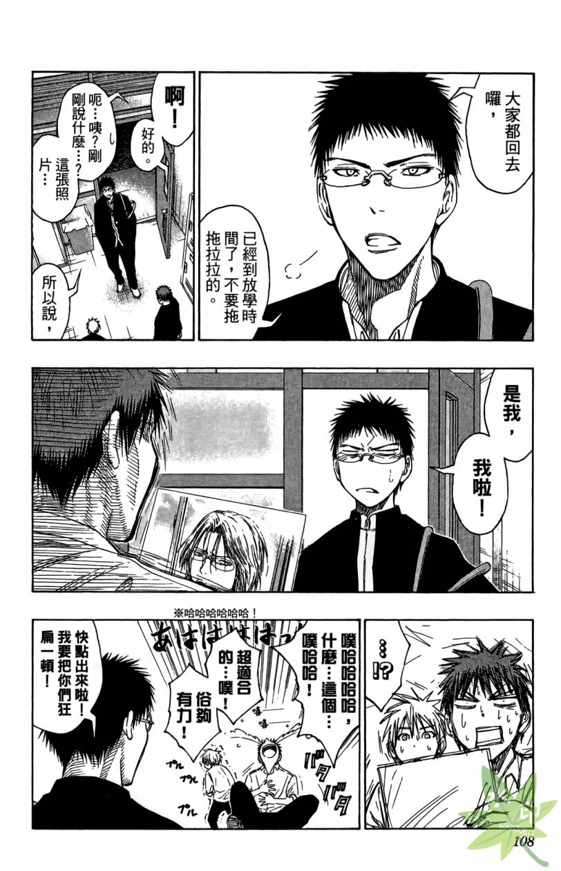 黑子的篮球 第11卷 第107页