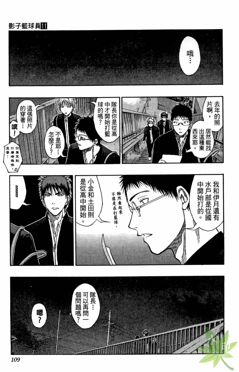 黑子的篮球 第11卷 第108页