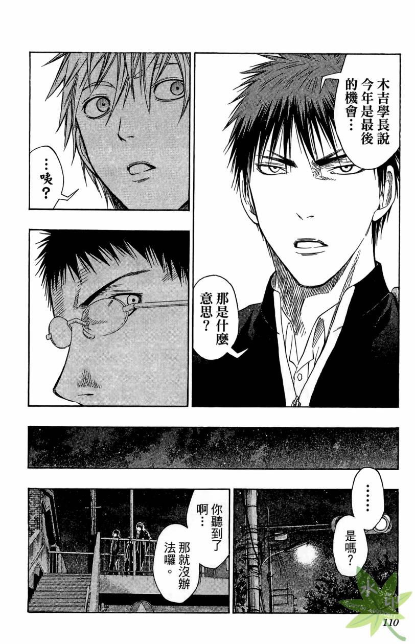 黑子的篮球 第11卷 第109页