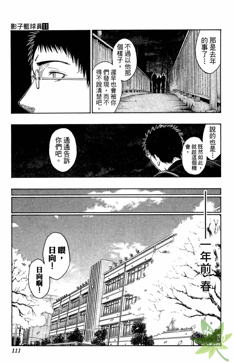 黑子的篮球 第11卷 第110页