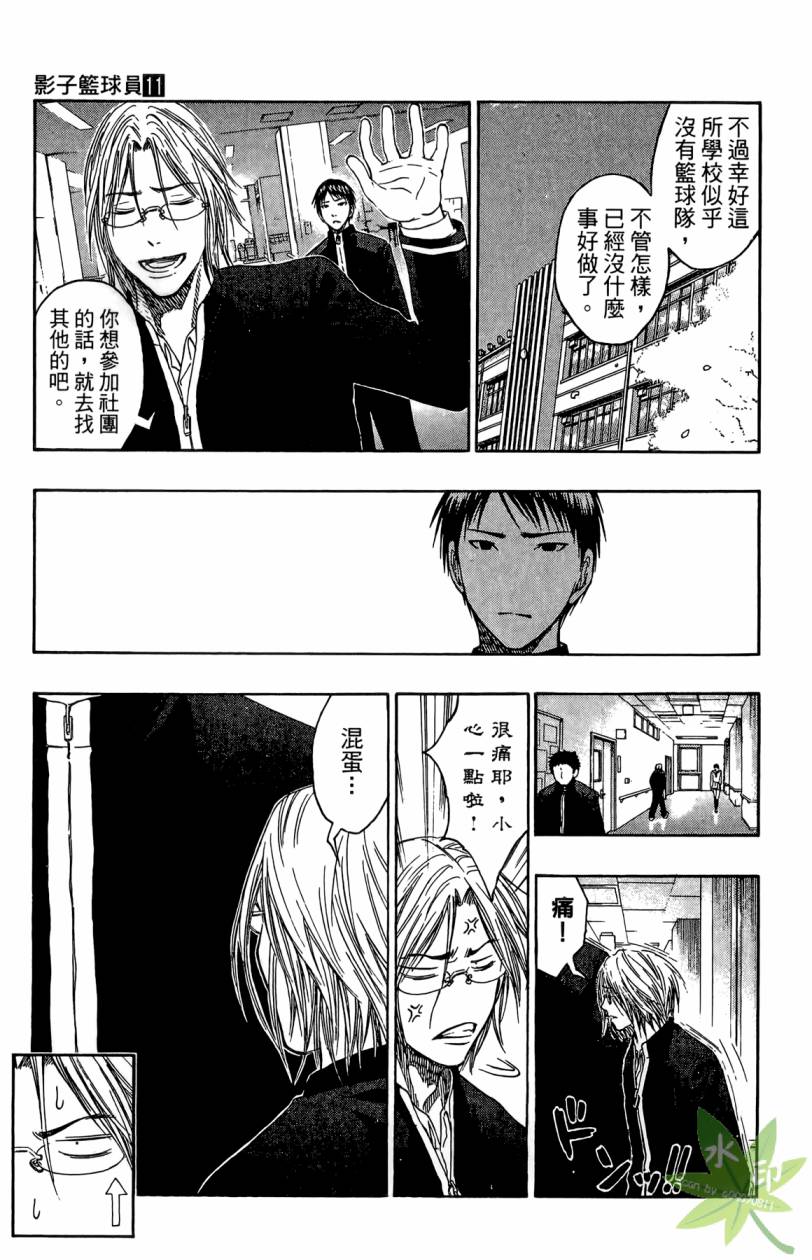黑子的篮球 第11卷 第114页
