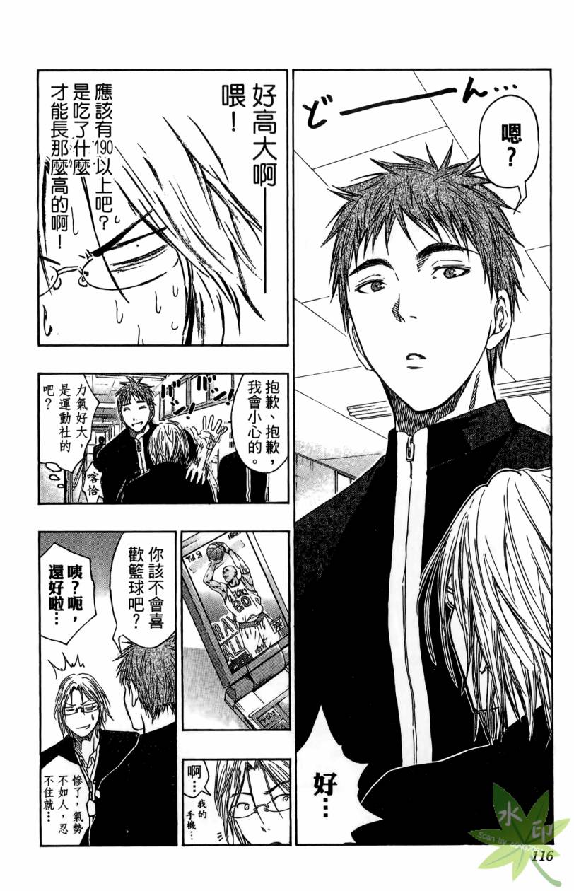 黑子的篮球 第11卷 第115页