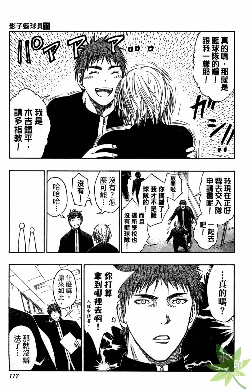 黑子的篮球 第11卷 第116页