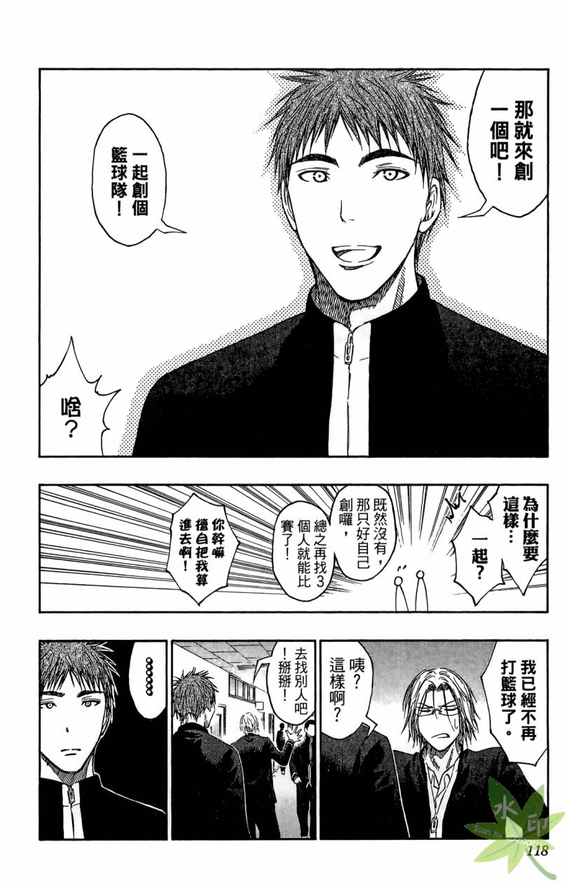 黑子的篮球 第11卷 第117页