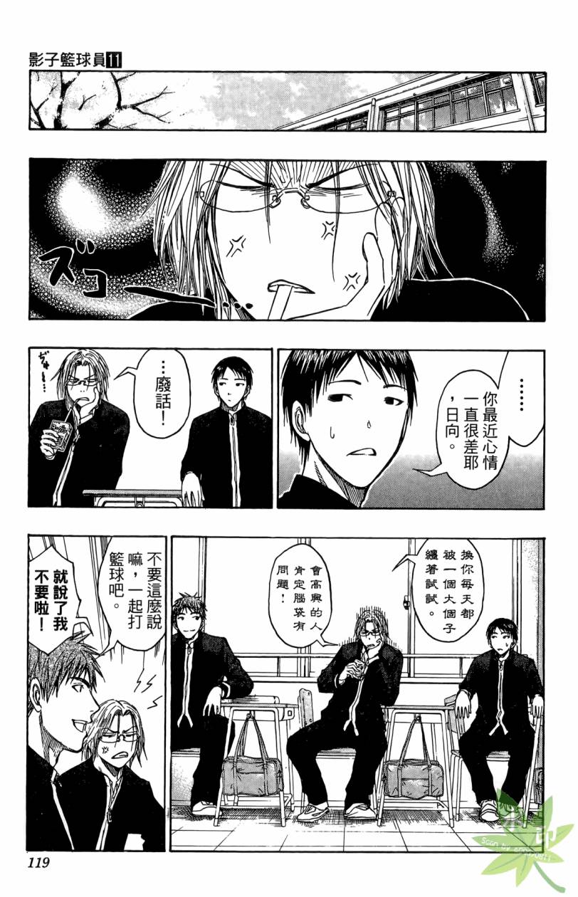 黑子的篮球 第11卷 第118页